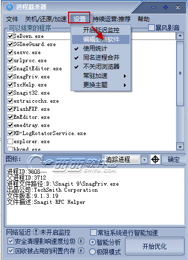 进程截杀器图文安装使用教程