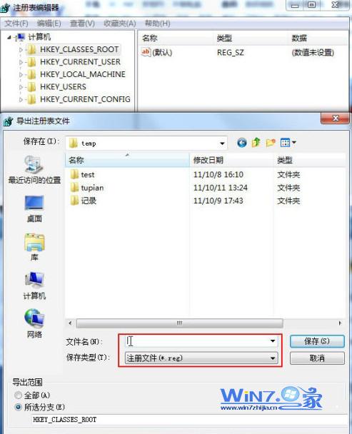 Win7系统怎么备份注册表以备恢复之用