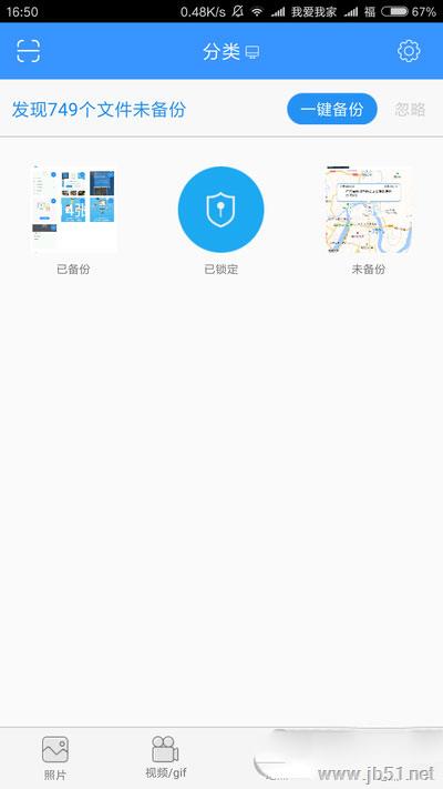 相册飞船如何备份手机中的照片？相册飞船备份照片教程