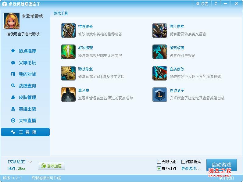 LOL盒子怎么使用？LOL盒子正确使用方法[图文讲解]