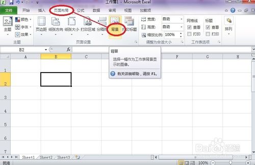 Excel工作表怎么设置背景画面?