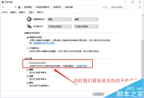 win10如何设置快速启动?win10快速启动设置方法