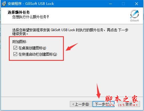 USB接口加密软件GiliSoft USB Lock安装及激活教程(附注册机下载)