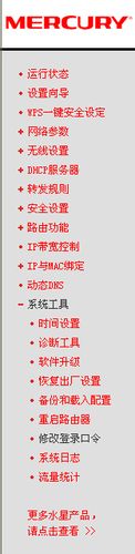 水星无线路由器怎么设置无线密码及修改登陆用户名和密码