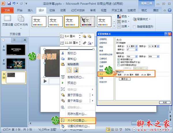 狸窝全能视频转换器给视频添加滚动字幕的操作方法介绍