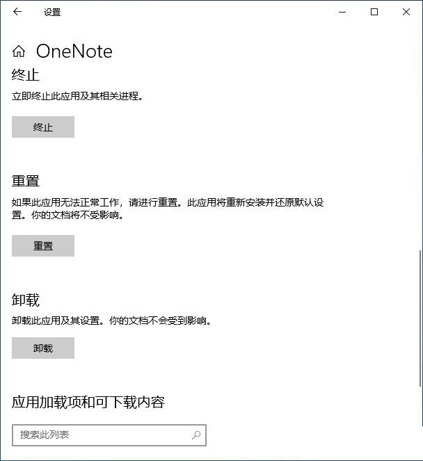 win10 OneNote打不开怎么办 错误提示"0xe0001075&rdquo;的三种解决方法