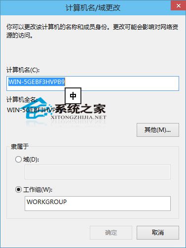 Win10系统下如何更改计算机的名称让其更具个性