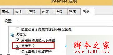 Xp系统打开淘宝无法查看图片的原因及两种解决方法