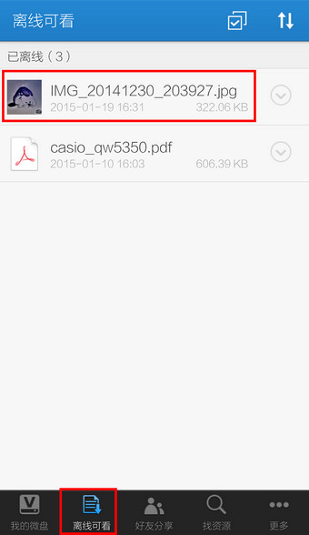 手机新浪微盘文件怎么下载到本地？微盘文件下载到本地的方法介绍