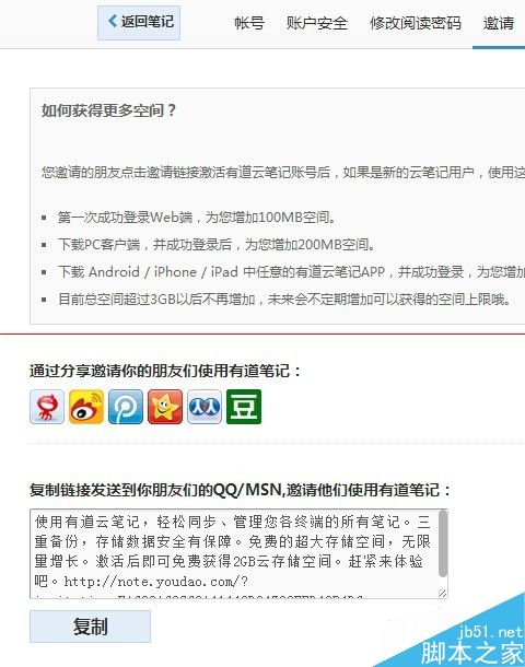 网易有道云笔记四种获取免费扩容的小技巧