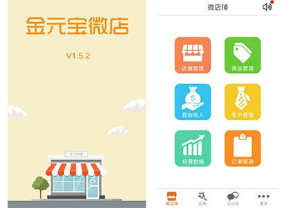 怎样手机开店 金元宝微店手机开店软件使用图文教程