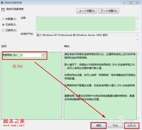 windows7系统简单设置让你的网速提升20%的方法