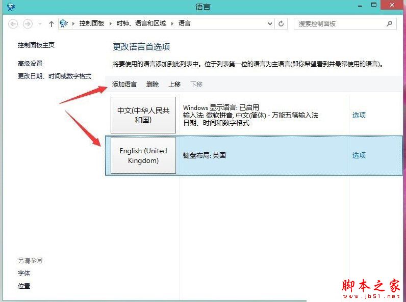 Win8怎么删除输入法？Win8系统删除输入法的方法