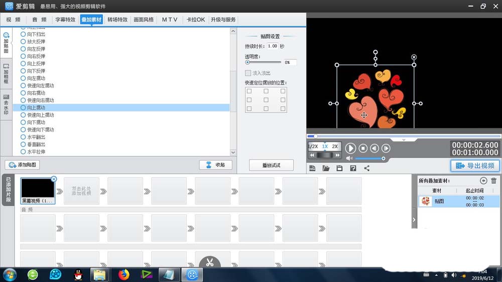 爱剪辑贴图怎么制作向上向下摆动的效果?