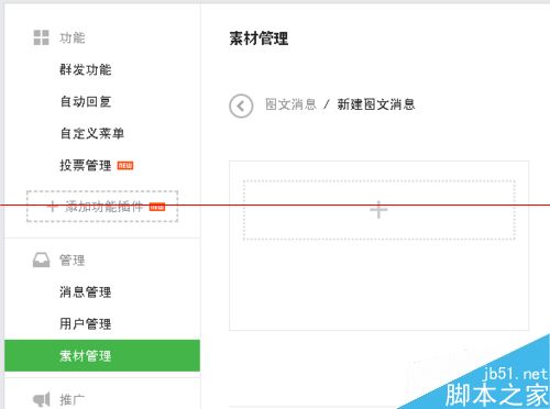 微信公众平台公众号文章怎么添加音乐插件？