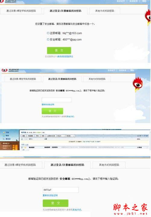 新浪微博账号密码忘了，登陆不了，找回密码的详细步骤方法