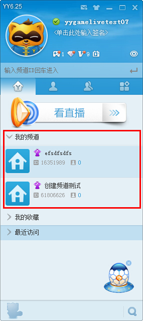yy直播间怎么赚钱 yy直播间怎么开教程