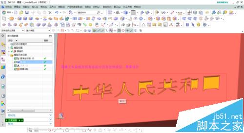 UG模型中的文字无法拉伸该怎么办?