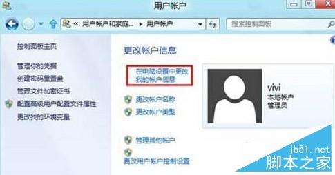 Win8系统账号密码如何快速设置？Win8系统账号密码快速设置的方法