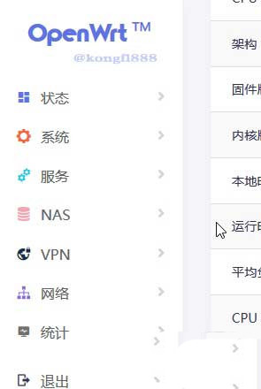 OpenWrt路由器怎么关闭IPV6? openwrt禁用ipv6的技巧