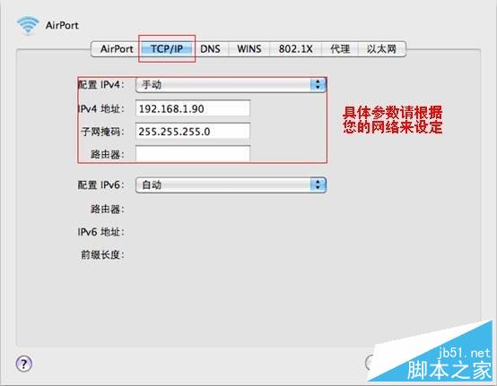 苹果笔记本设置IP地址（图文教程）
