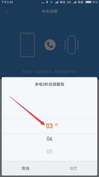 小米手环2来电显示怎么显示来电姓名?