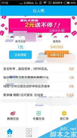 众人帮app怎么把好友聊天消息置顶?