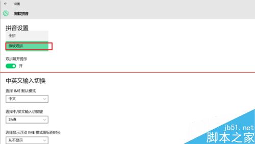 win10正式版中怎么把输入法设置为双拼模式？