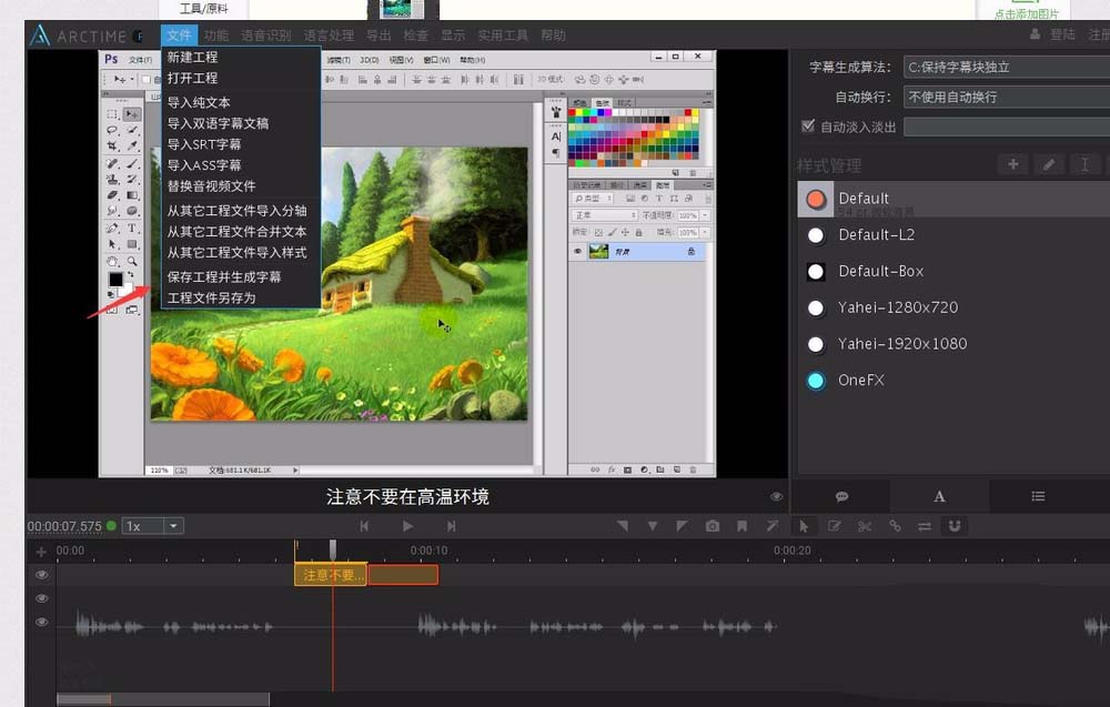 ArcTime字幕怎么修改字体和大小?