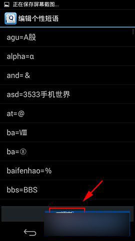 手机QQ输入法怎么设置使用自定义短语