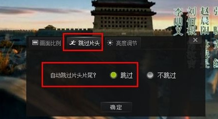 爱奇艺怎么设置跳过片头片尾？爱奇艺跳过片头及片尾方法介绍