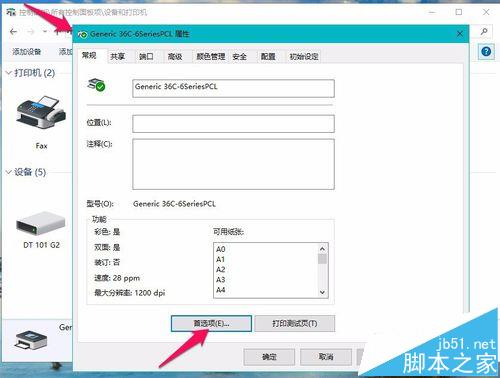 震旦ADC286打印机怎么把双面打印设置为单面打印?