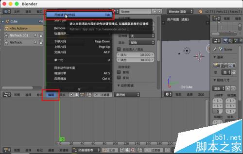 blender多个动画该怎么合并?