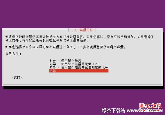 乌班图系统Ubuntu 12.04安装教程详细步骤(图解)