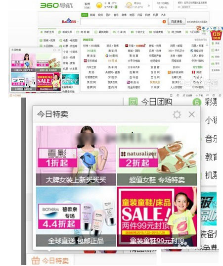360浏览器今日特卖怎么删除？360浏览关闭今日特卖教程