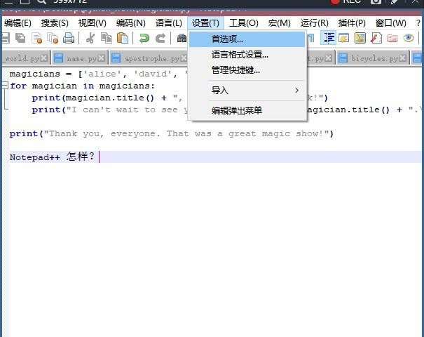 Notepad缩小标签栏不允许拖放的设置方法