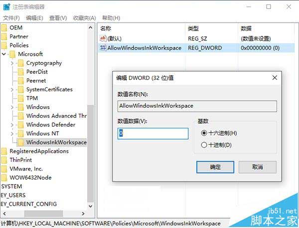 Win10系统怎么关闭Windows Ink功能?