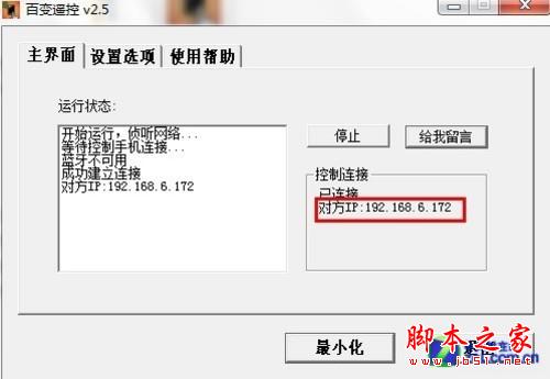 用手机控制电脑的软件 百变遥控介绍 躺在床上也一样玩电脑(图文教程)