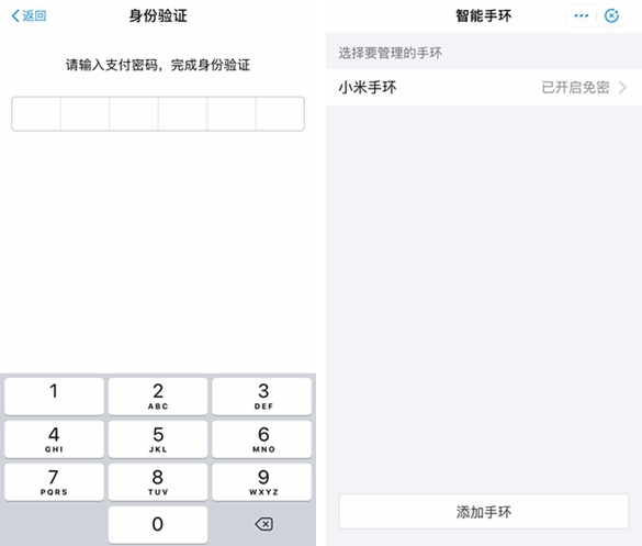 小米手环3支持支付宝免密支付吗   小米手环3绑定支付宝免密支付教程图解