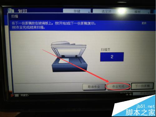 东芝257复印机将身份证正反面打印到一张纸的设置方法