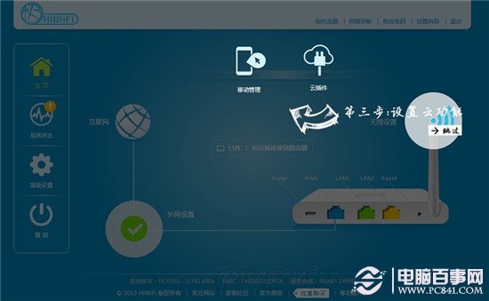极路由HC6361安装过程两三步就能做出正确的配置