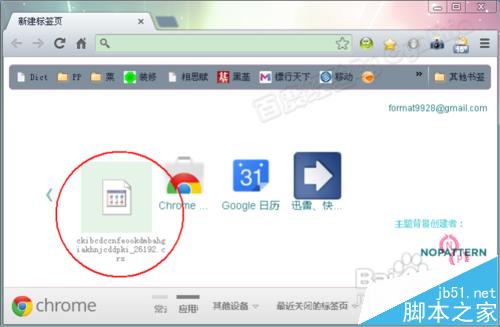 crx文件怎么安装?谷歌浏览器Chrome打开crx文件的方法