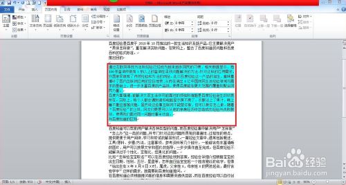 word2010文档分为多栏排列处理方法
