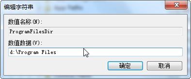windows7系统软件默认安装路径利用注册表实现修改