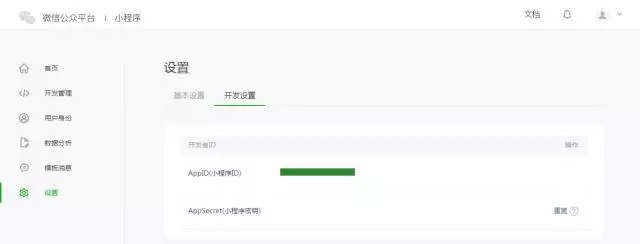 微信小程序下载地址 微信小程序开发破解教程