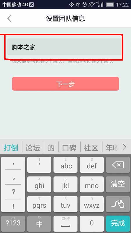 盯盯app怎么创建团队? 盯盯创建团队的详细教程