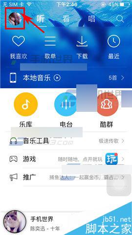 手机酷狗音乐怎么将好友从黑名单移除出来?