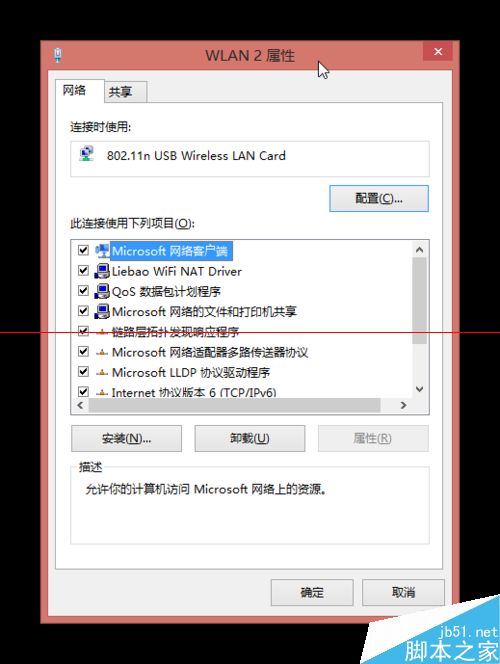 Win8休眠时怎么设置不断网继续进行下载任务？