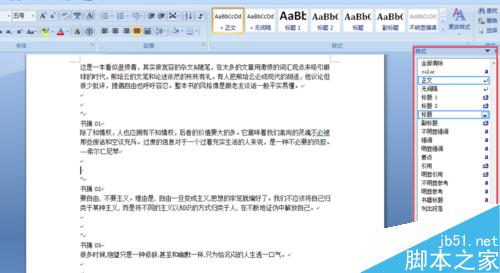从网站复制粘贴文字到word文档里怎么清除文字格式?