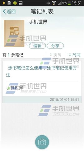 涂书笔记怎么新建笔记？ 涂书笔记使用方法
